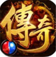 传奇新服 霸王守卫相关图片6