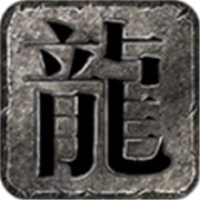传奇新服表