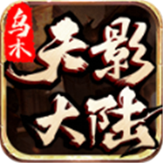 传奇新服充值数据
