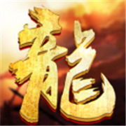 传奇新服 霸王守卫相关图片7